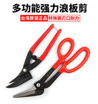  Taiwan imported fast-working thin iron plate copper plate lead plate special iron scissors linear cutting iron scissors 10 inches