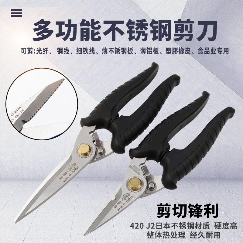 Original Taiwan Kuai Gong Kuai Li scissors MS-702 multi-function stainless steel scissors Fiber scissors Food scissors