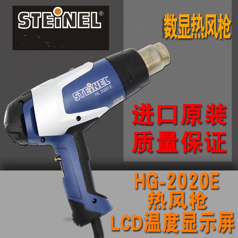 STEINEL adjustable temperature digital display industrial thermoplastic hot air gun film heat shrink gun film baking gun HL-2020E