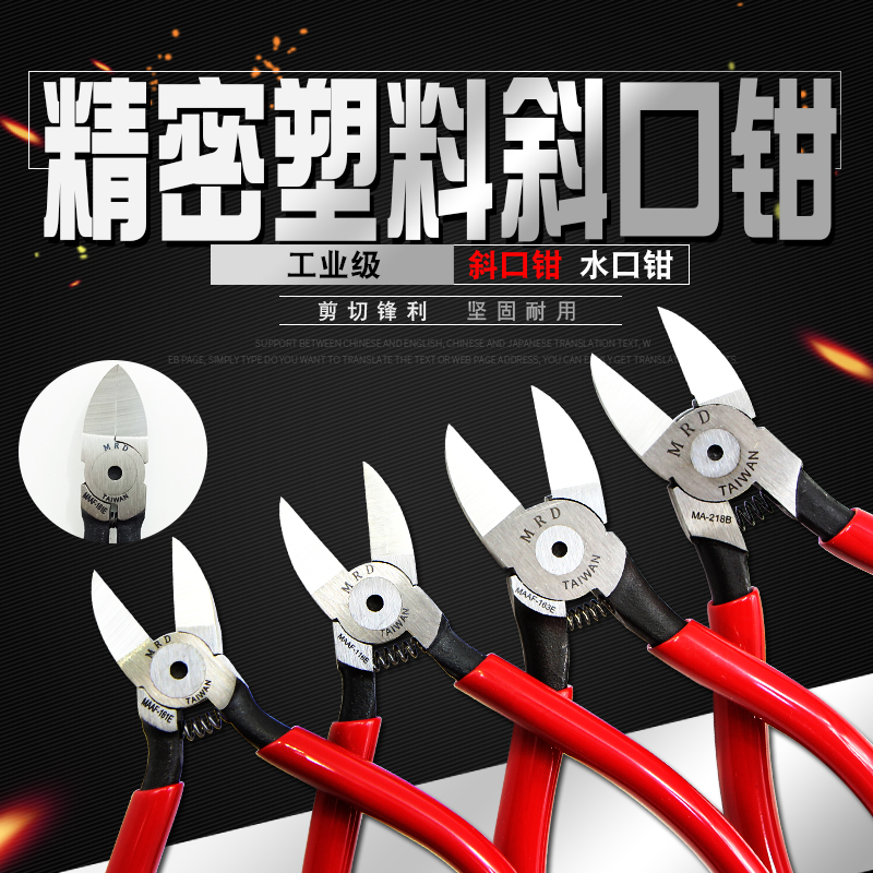 Taiwan Kuaigong MAAF-161E 163E 218B model plastic nozzle pliers 5 6 7 8 inch oblique mouth oblique pliers