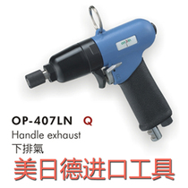 Taiwan Hongbin ONPIN)OP-407LN pneumatic screwdriver screwdriver screw batch air batch