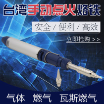 Imported Taiwan Express YPS-230 Portable Manual Ignition Gas Gas Gas Soldering Iron Air Bleeding Body