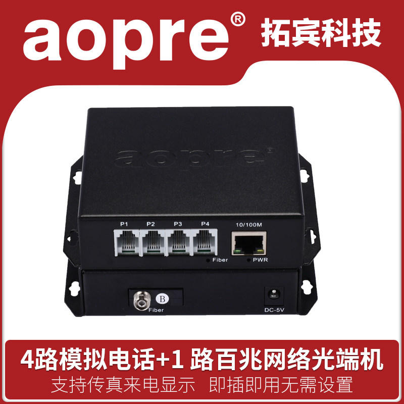 aopre Ober analog telephone network optical transceiver 1 road 2 road 4 road 8 road 16 road 32 road 64 road telephone optical transceiver + 1 channel network audio and video optical transceiver PCM voice FC 1 pair
