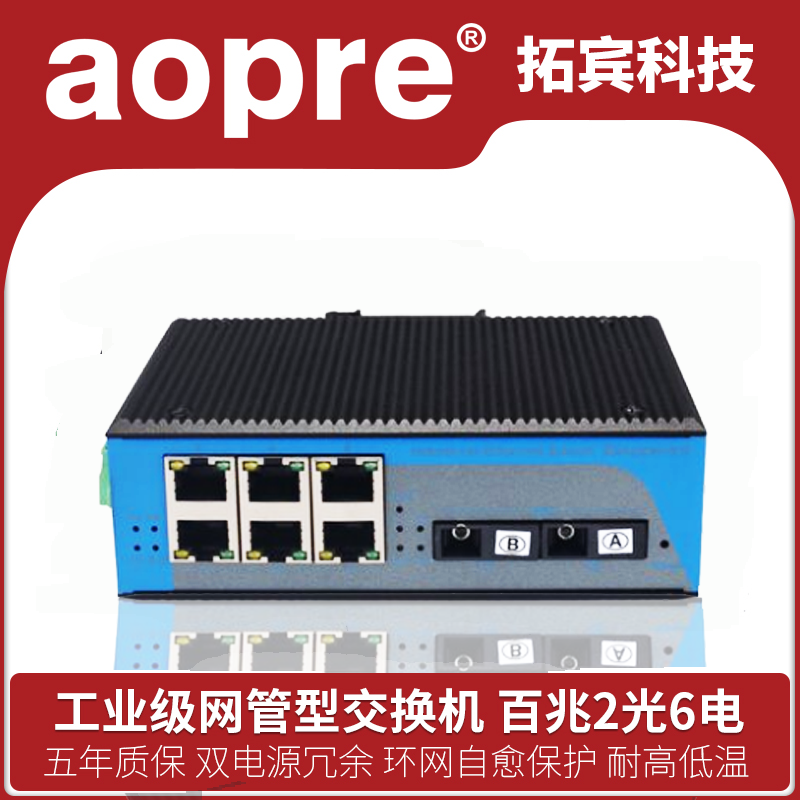 aopre industrial-grade managed switch 100 megabytes 2 optical 6 grid management switch Fiber ring network switch 2 optical 6 electrical transceiver Optical rail lightning protection Industrial fiber optic transceiver