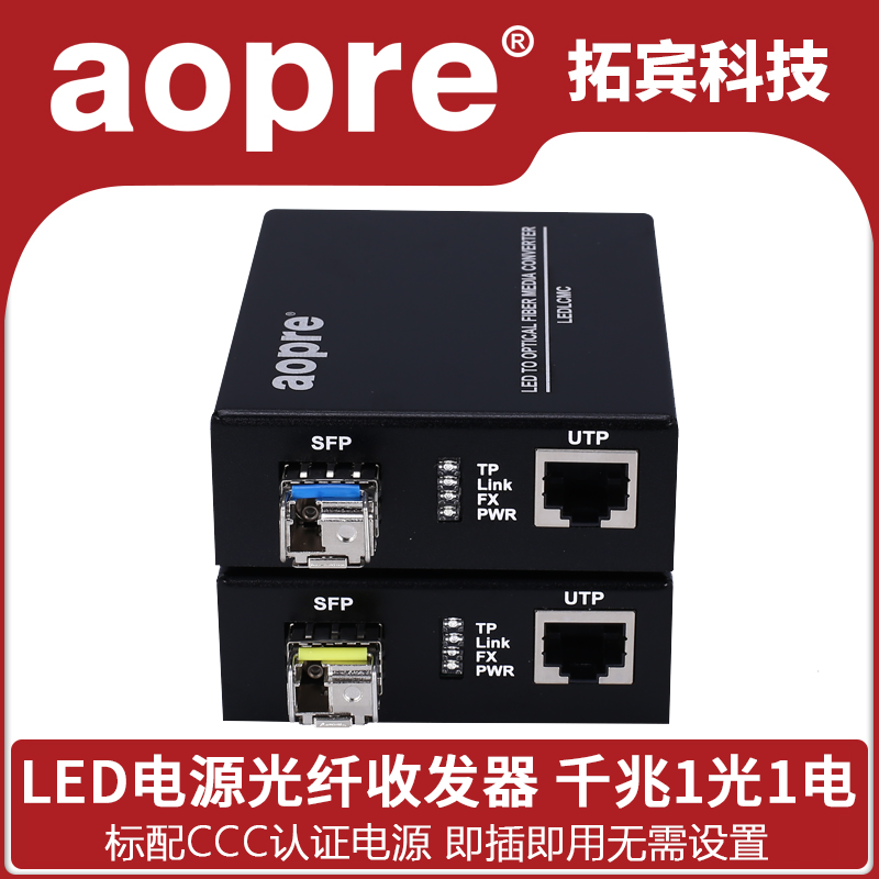 aopre LED Fiber optic transceiver Gigabit 1 optical 1 electrical sfp Fiber optic transceiver Network fiber extender transmitter photoelectric converter supports the mainstream LED control system in the market
