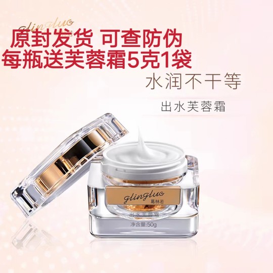 葛林若出水芙蓉霜50g芙修因罗丽芬美容院同款正品修护保湿补水