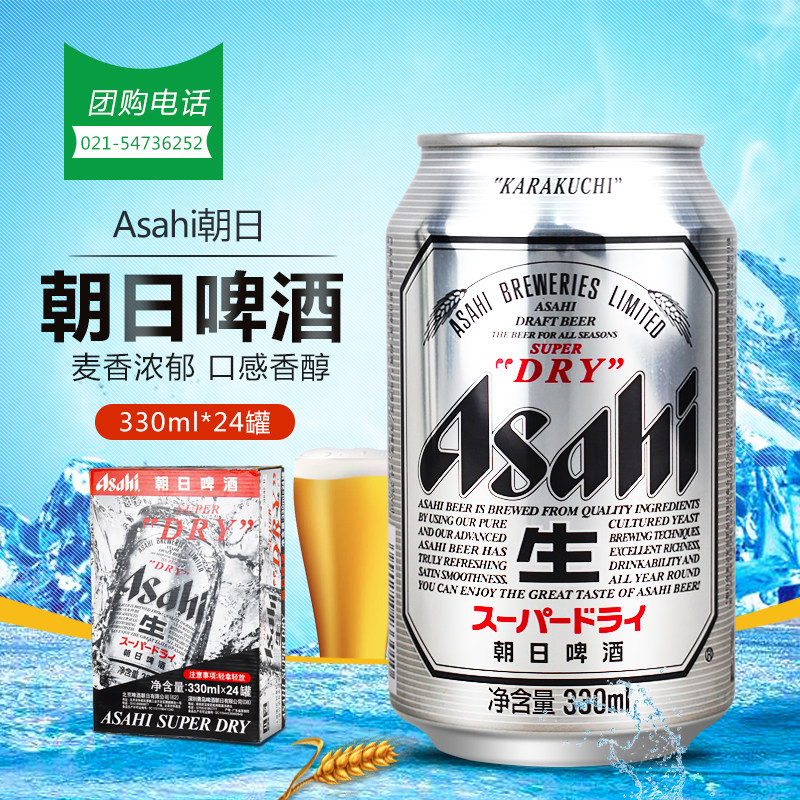 Asahi beer 330ml*24 cans cans Japanese draft beer yellow beer whole case
