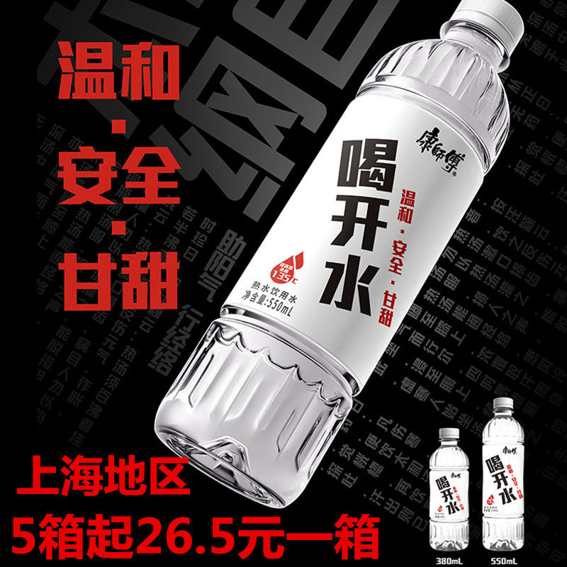 In July 21, Master Kang drinks boiled water 550ml*24 bottles of cooked water 380ml drinking water