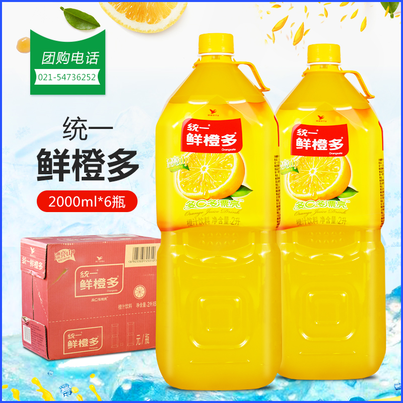 Uniform Fresh Orange Duo 2L*6 Bottles Party Family Pack Orange Juice Drink Duo C Duo Beautiful Orange Flavor Jiangsu, Zhejiang, Shanghai and Anhui