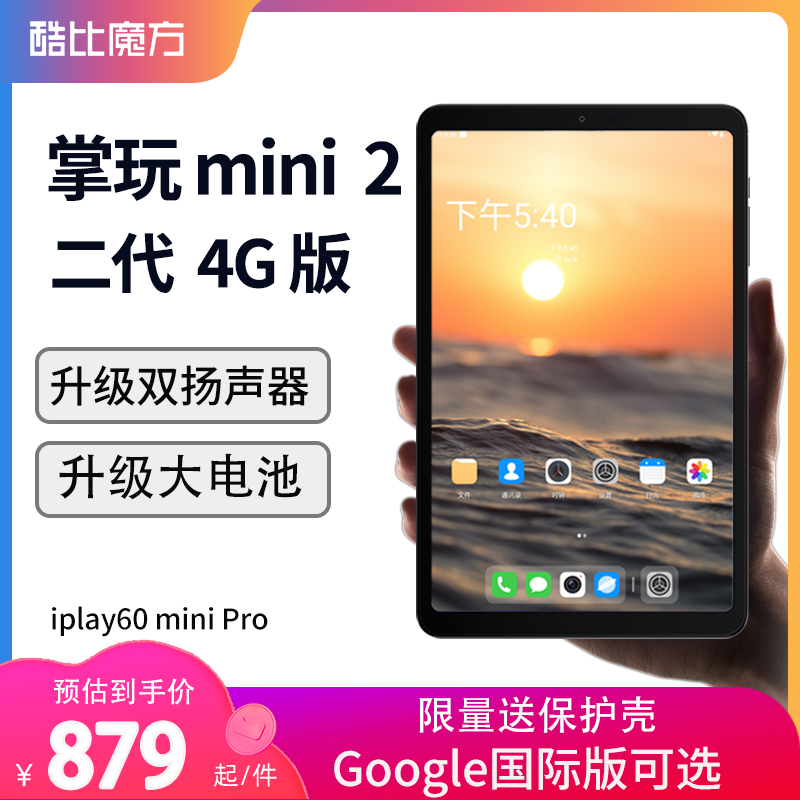 アップグレード 8+256GB Cube Mini 2 4G通話タブレット 小型スクリーン 8.4インチ デュアルスピーカー G99 8コアカード 学習 Android 4G フルネットコムパッド