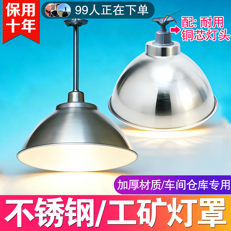 Led Factory Lampshade Stainless Steel Cover Warehouse Reflective Aluminum Cover Thick Cover E27 Copper Lamp Holder Workshop Lighting Chandelier