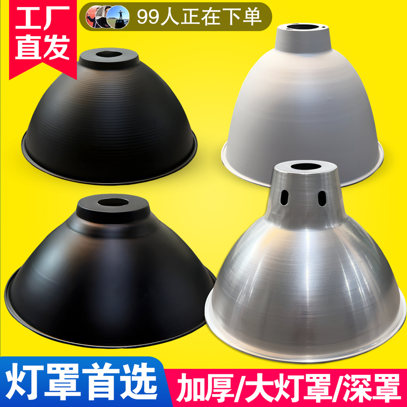 Led Industrial and Mining Lamp Universal Lampshade Housing Reflector Large Size Aluminum Lampshade Industrial Style Hanging Rod Installation Enlarged Deep Cover Led Industrial and Mining Lamp Universal Lampshade Housing Reflector Large Size Aluminum Lampshade Industrial Style Hanging Rod Installation Enlarged Deep Cover