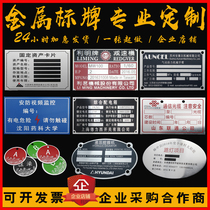 Silk screen trademark brand customization aluminum plate customization metal logo stainless steel corrosion mechanical panel motor nameplate production