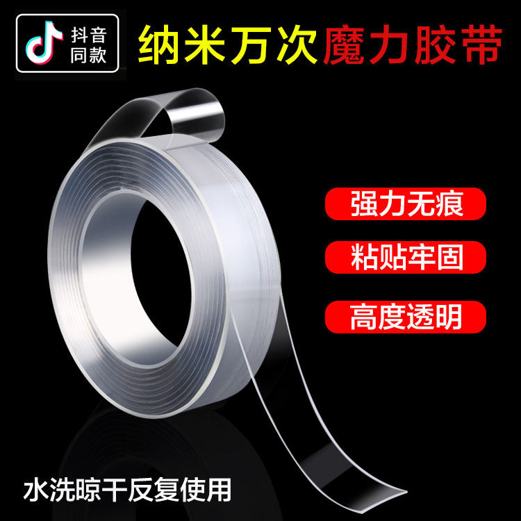 Wall-proof Nano double-sided rubber tape high viscosity adsorption strong transparent water-proof special magic adhesive