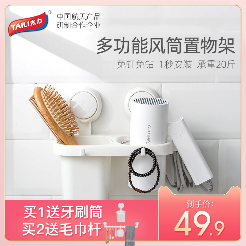 Too Force Hair Dryer Rack Free toilet electric blow rack Rack Bathroom wind-dryer Shelf Wall-mounted Shelf-Taobao