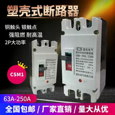 Molded case circuit breaker 2P Air switch 100A 150A 200A 225A 250A single phase 220V air open