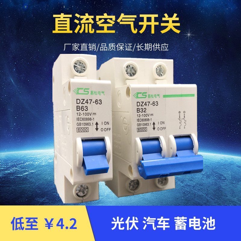 Foreign trade special electric vehicle switch 24V 48V overload protector 12V100V500VDC DC air open