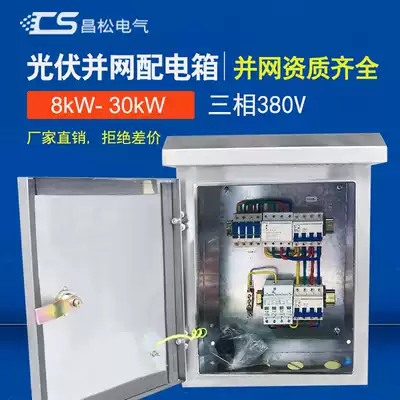Distributed grid photovoltaic generator set Photovoltaic grid-connected distribution box Photovoltaic control cabinet 380V three-phase 10kw