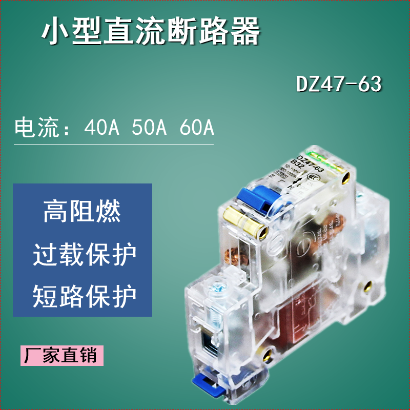 Electric vehicle air breaker 12V - 100V short - circuit overload protector power DC air switch transparent