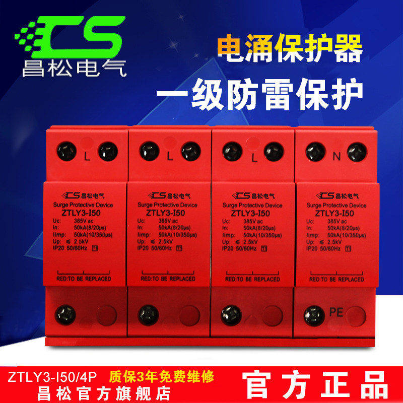 First-class lightning surge protector 25KA50KA lightning protection device three-phase 380V low voltage power supply surge arrester