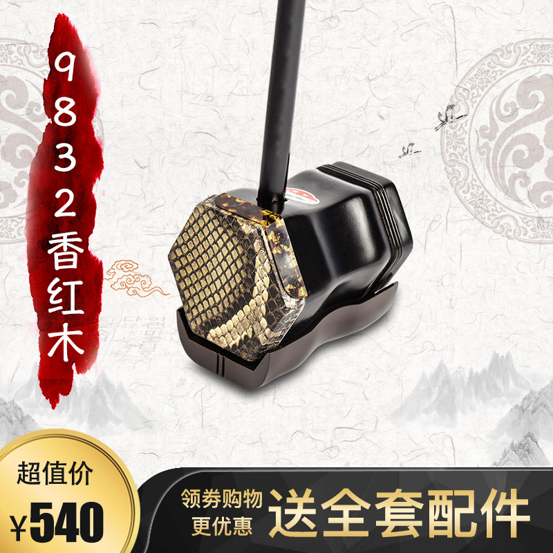 Suzhou Lingyan 9832 fragrant red wood Erhu musical instrument Adult beginners Entrance Examination Examination Practice Erhu Manufacturer Direct Marketing