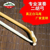 Suzhou Lingyan Erhu Gong Qin Gow Fish Belate Ponyta Mao Show Bow 78 см эрху