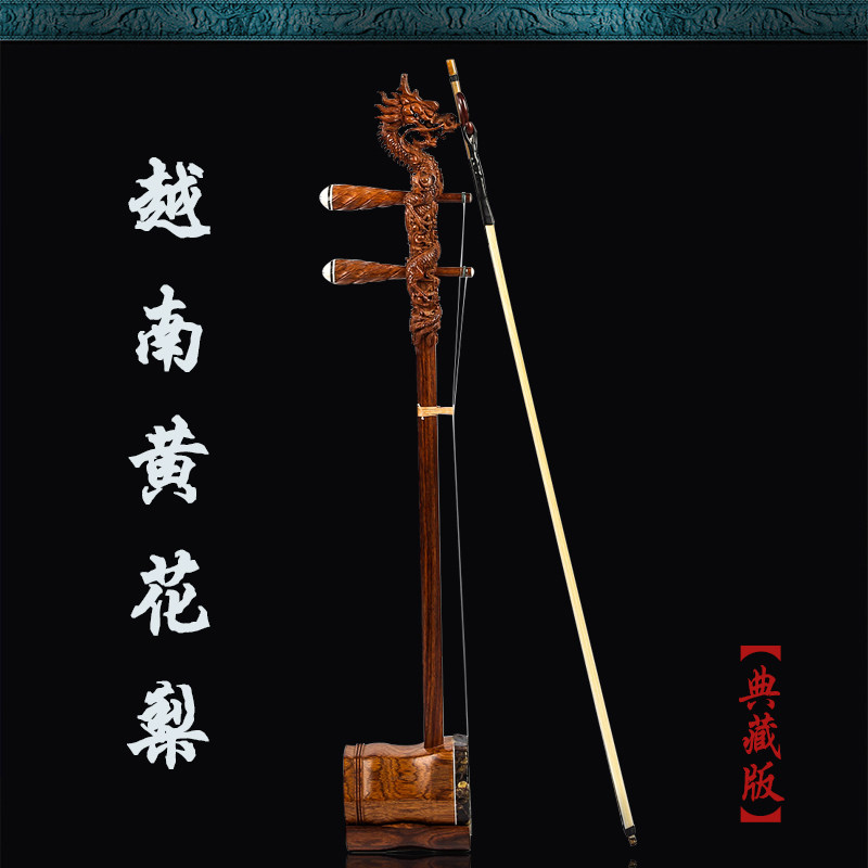 Suzhou Lingyu Vietnam Yellow Flower Pear Faucet Two Hu Musical Instrument Collection Professional Favorite Favorite