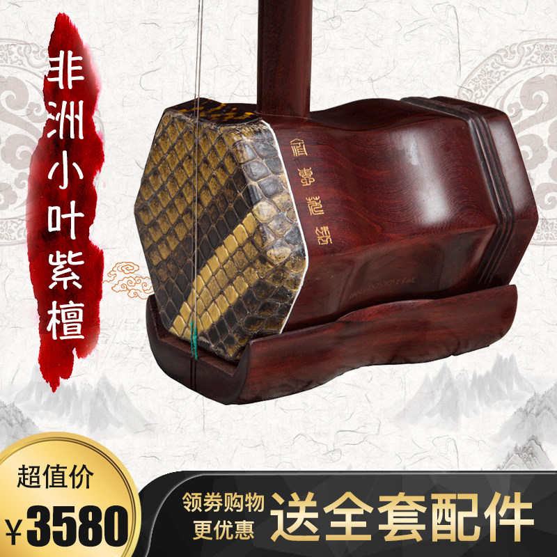 Suzhou Lingyan Africa small leaf purple sandalwood Erhu ethnic musical instrument Adult universal verification examination to play Erhu manufacturer direct marketing