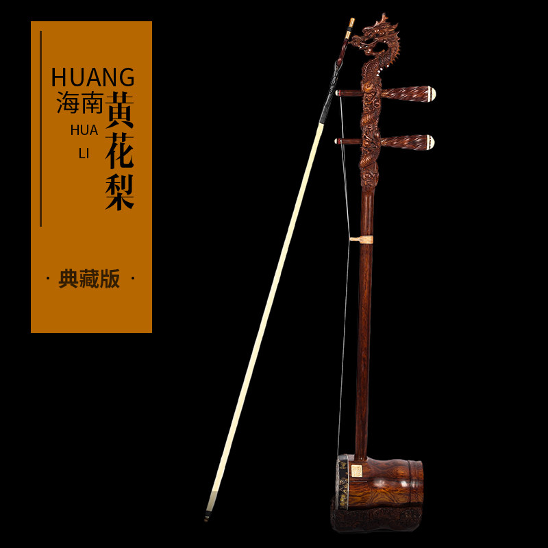 Suzhou Lingyan Hainan Yellow flower pear dragon head Erhu musical instrument classic and professional playing collection grade two-hu