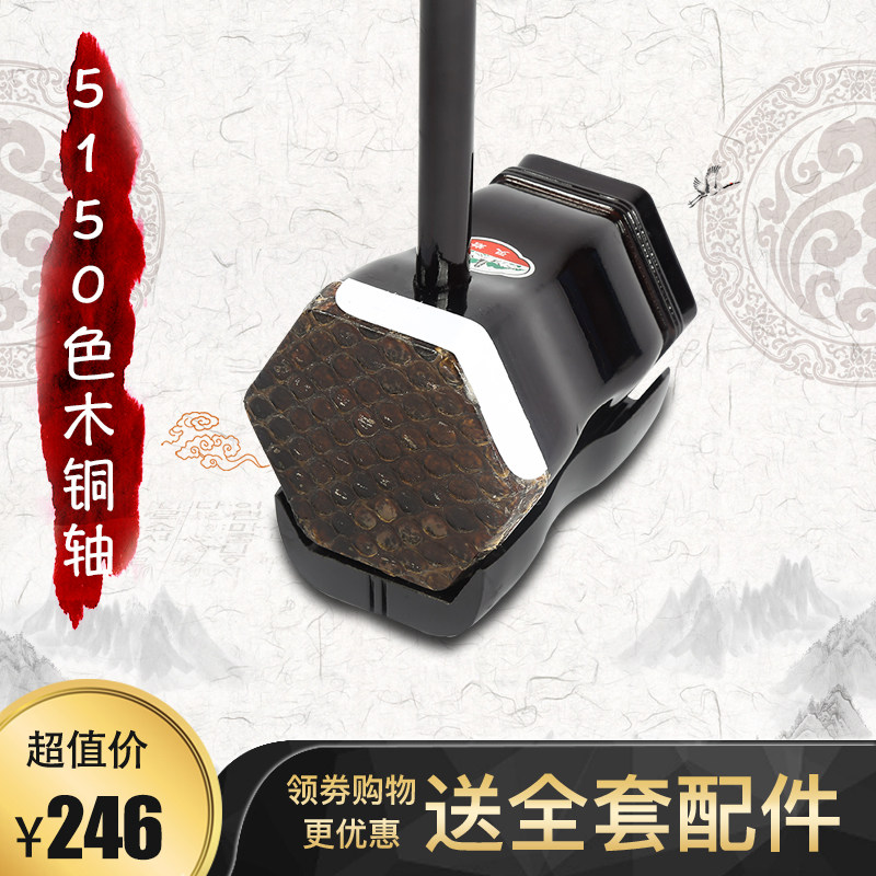 Suzhou Lingyan 5150 Color wood copper shaft Erhu instrument Adult Professional Testing examination First scholar Erhu manufacturer Direct sales