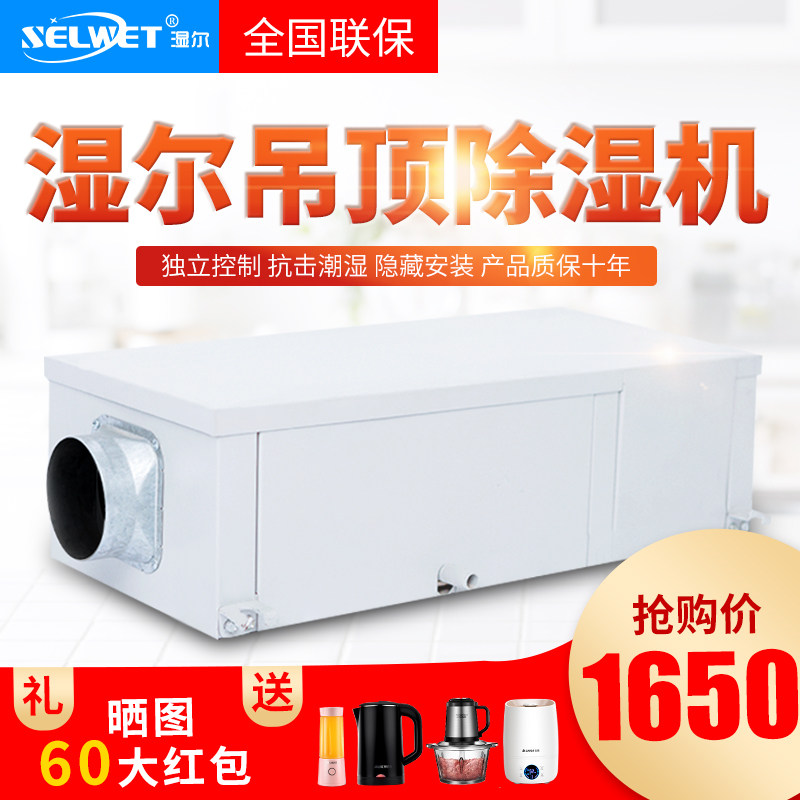Wet El Suspended Ceiling DEHUMIDIFIER HOME DUCT-TYPE BASEMENT NEW WIND DEHUMIDIFICATION ALL SUSPENDED CEILING TYPE CENTRAL DEHUMIDIFIER