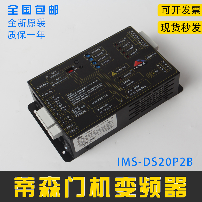 Original dress Tyson K300 door machine frequency converter IMS-DS20P2B lift Monte door machine box BG211-DZ21C