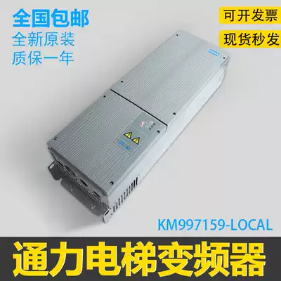 Kongli elevator inverter KM997159-LOCAL KM997160-LOCAL new original KDM inverter
