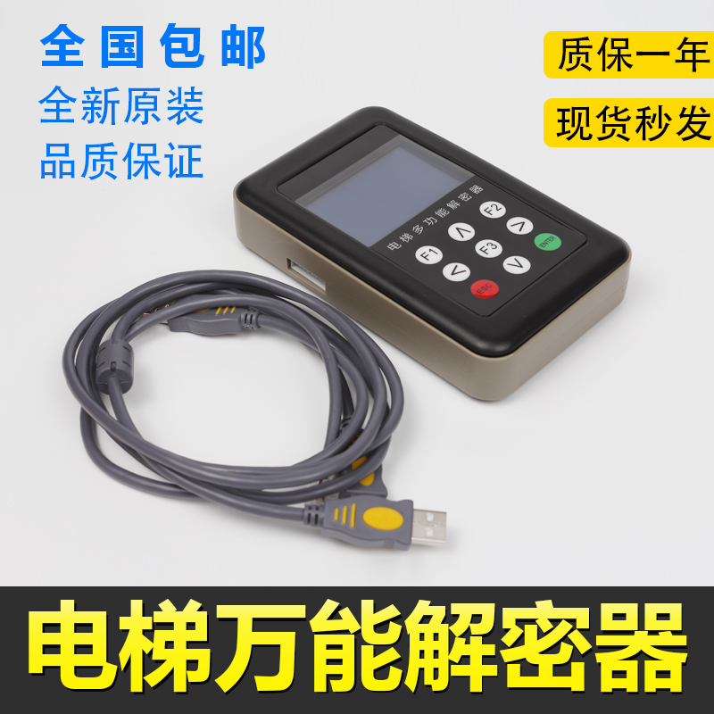 Multi-function elevator decryptor Monarch New Shida Blu-ray Hangzhou Theo motherboard universal universal decoder