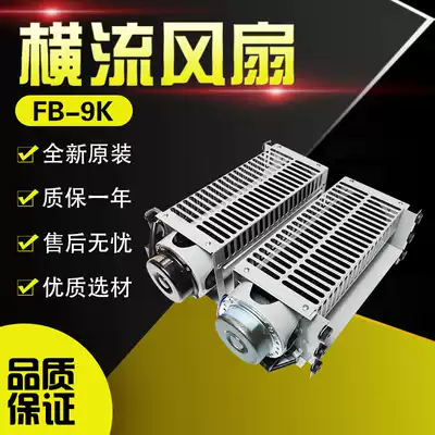 Original Tongli elevator cross flow fan FB-9K axial flow left right wind car cross flow fan 220V