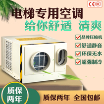 Elevator special air conditioning 1 horse single cold 1 5P heating and cooling without drip all-in-one machine Car car top air conditioning Passenger elevator Cargo elevator