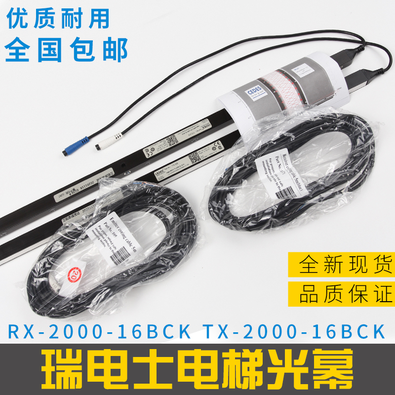 CEDES light curtain SY RX TX-2000-16BCK Ruidex light curtain Guangri Schindler Otis elevator accessories