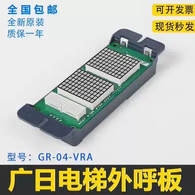Guangri Elevator External Display Panel GR-04-VRA Guangri MAX-E External Display Panel Panel New Original Factory