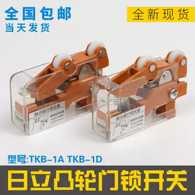 Guangri Hitachi auxiliary pay door lock TKB-1A TKB-1D single wheel double wheel cam limit elevator switch accessories