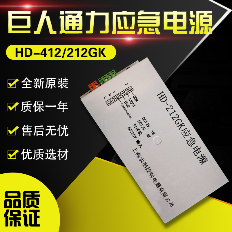 GIANTKONE emergency power supply HD-412GK intercom power supply HD-212GK Qiutong HD-212D elevator accessories