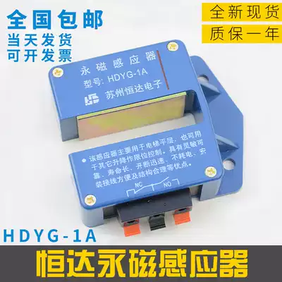 Suzhou Hengda permanent magnet inductor HDYG-1A elevator flat layer sensor magnetic switch elevator accessories