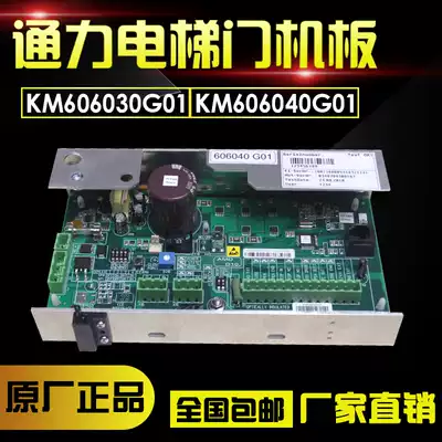 Kongli elevator door board KM606030G01 Control Board main board KM606040G01 door box original brand new