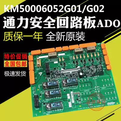 Kone 2 generation safety circuit board KM50006052G01 G02 accessories ADO board km50006053h03 brand new