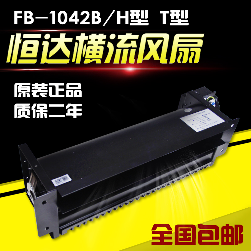 HD Hengda elevator cross-flow fan FB-1042B car roof crossflow fan Hitachi H type T elevator fan