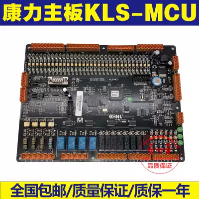 Kangli elevator main board SM 01PA E original special agreement new elevator main board KLS-MCU brand new