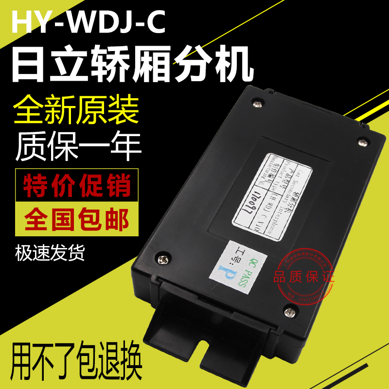 Hitachi elevator car extension HX-HY-WDJ-C V20 five-way intercom car intercom phone device accessories