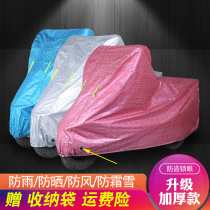 Rainproof cloth windproof battery bicycle dustproof sunscreen car cover Anti-theft thickened waterproof cover Four seasons electric motorcycle