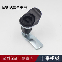 Fengtai cabinet lock telescopic swivel tongue lock compression twist train lock electric cabinet door lock triangle lock MS816
