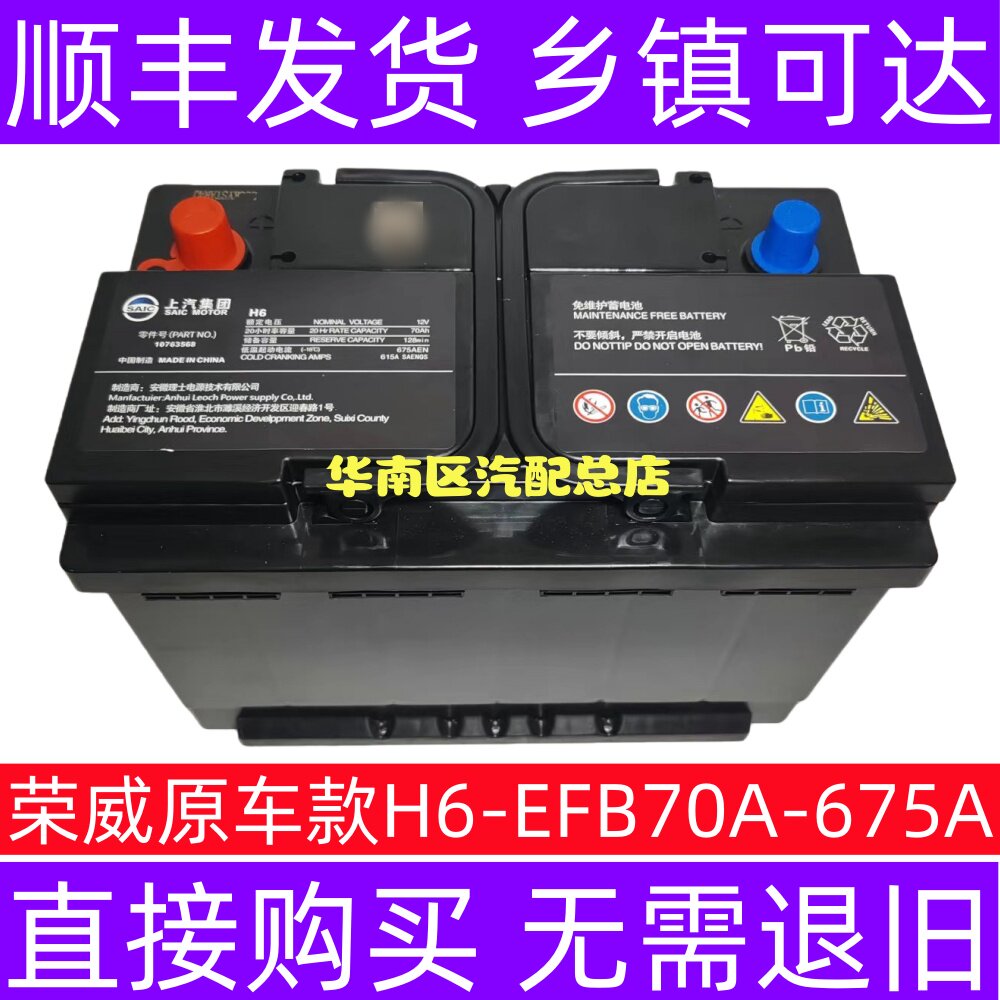 Оригинальная автомобильная стартерная батарея SAIC Roewe e950/RX8/i6MAX/750 RX3/e550/Ei5