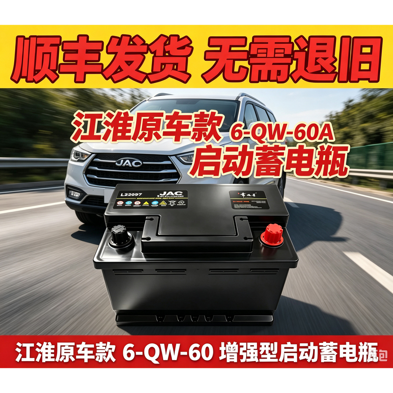 Jac Original Battery Iev4 Iev6E L6 and Yuejia Yue Shuailing Ruifeng L22097 Battery Jac Original Battery Iev4 Iev6E L6 and Yuejia Yue Shuailing Ruifeng L22097 Battery